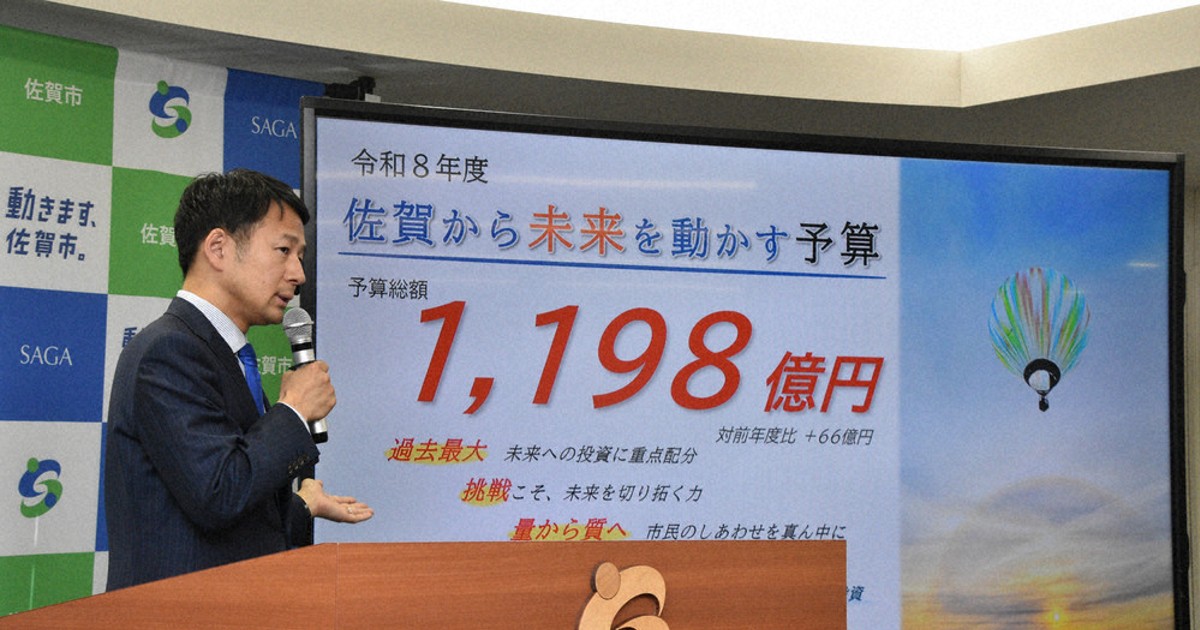 新年度予算案 過去最大1198億円 佐賀市長「未来へ投資を」 ／佐賀