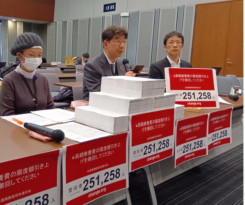 高額療養費の患者負担引き上げ「撤回を」 保団連が25万人署名提出