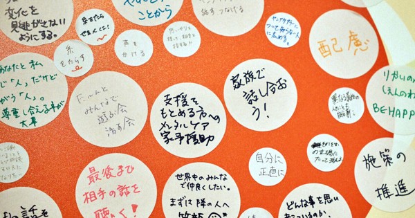 ヤングケアラーに関心がある人に向けたイベント「わづくり」の参加者からの寄せ書き＝一般社団法人ヤングケラー協会提供