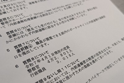 公益通報への対応状況を尋ねたアンケートに対する警視庁の回答＝2026年2月19日、遠藤浩二撮影