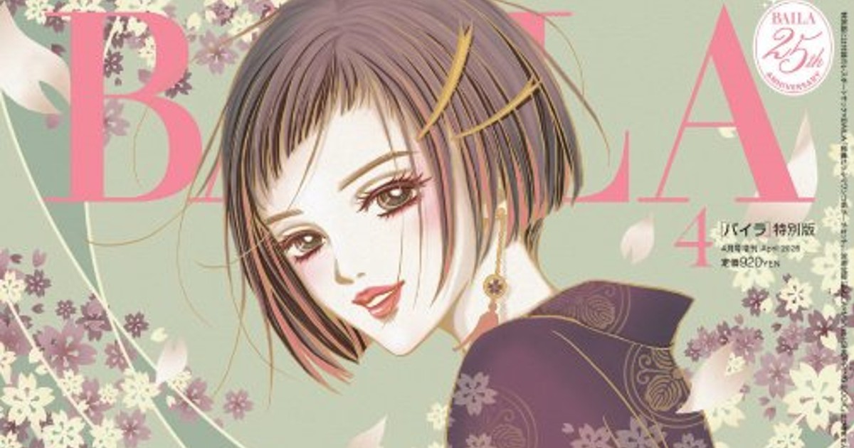 オリコンニュース：矢沢あい×ヱビスビール女性ファッション誌『BAILA