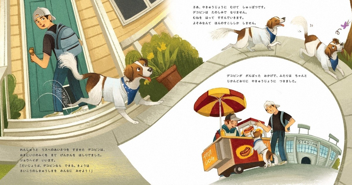 Baseball star Ohtani's picture book about his beloved dog released in Japan