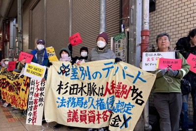 杉田水脈氏の出馬に抗議し、投票しないよう呼びかける市民ら＝大阪市淀川区で2026年2月1日、鵜塚健撮影