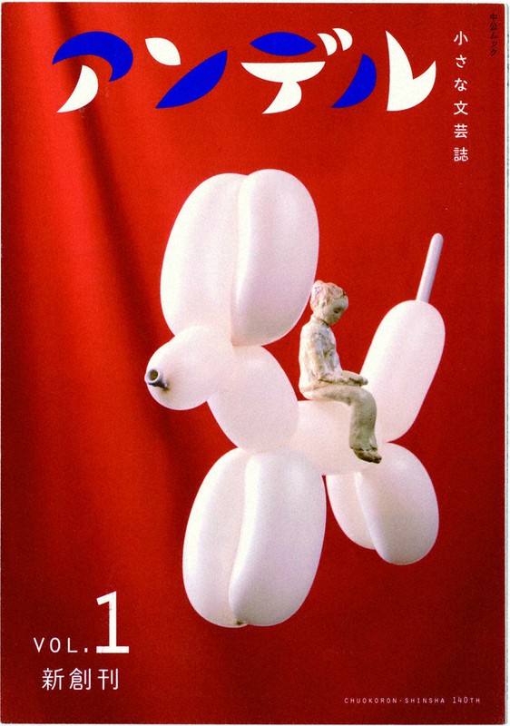 今週の本棚・COVERDESIGN：鈴木成一・選 『アンデル1