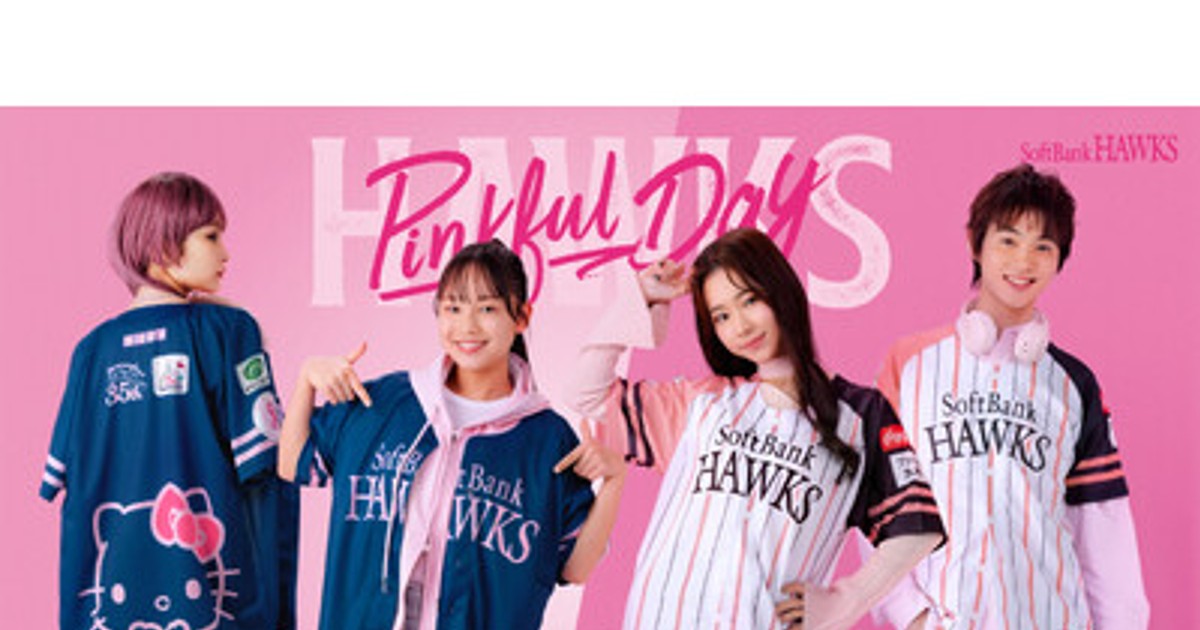 プレスリリース：［福岡ソフトバンクホークス］ピンクフルユニフォーム