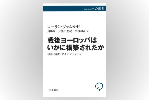 Book Review：「自由主義的」か「社会的」か 難題抱える統合ヨーロッパ