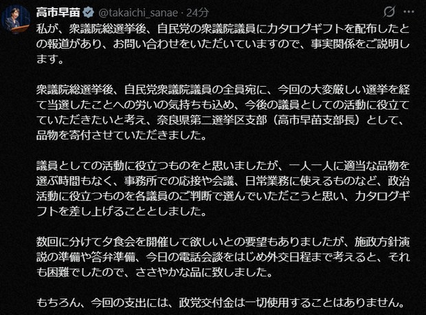 首相、当選祝いでカタログギフト配布 「政党交付金使用せず」と釈明