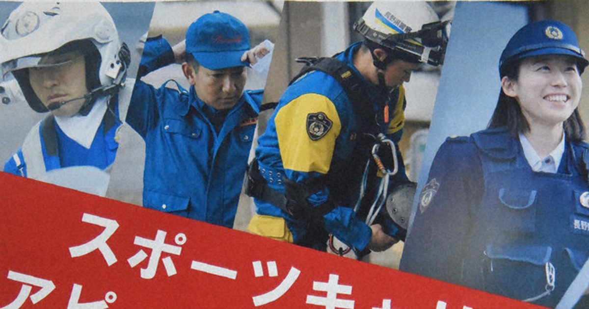 長野県警がスポーツ選手限定の採用枠　「警察官に高い適性」
