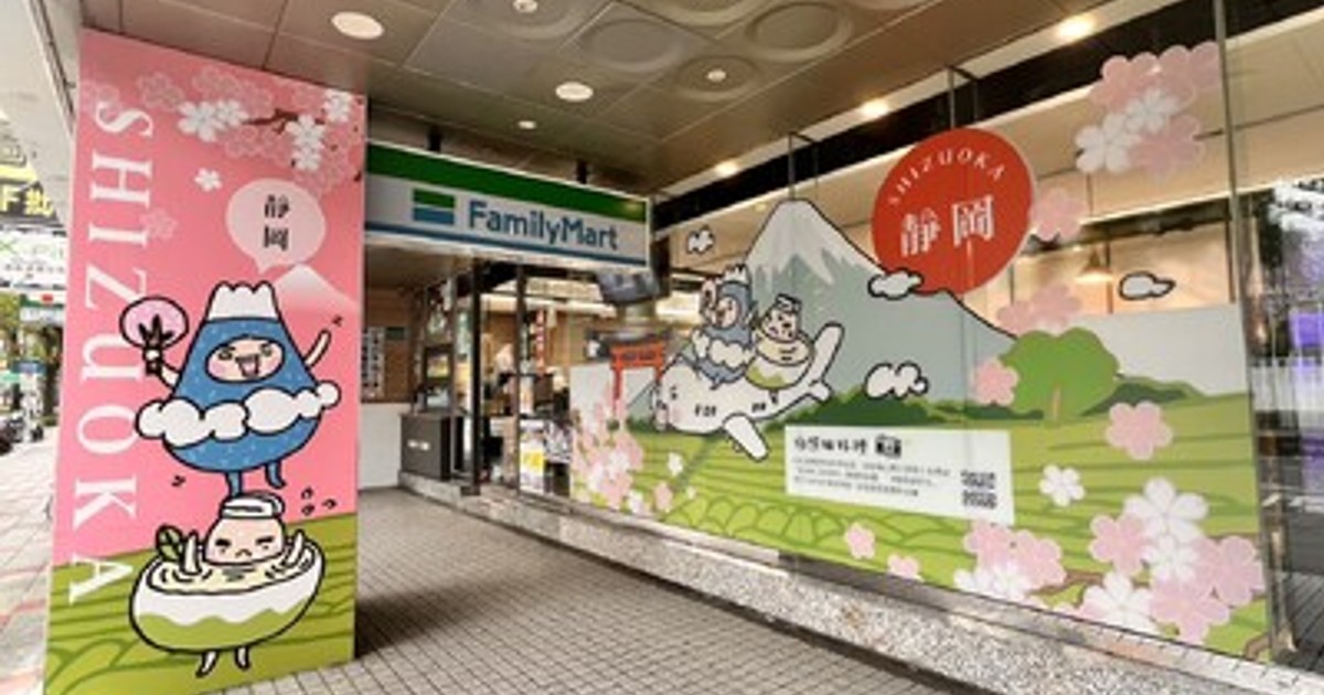 プレスリリース：静岡県台湾事務所、台湾ファミリーマートで大型
