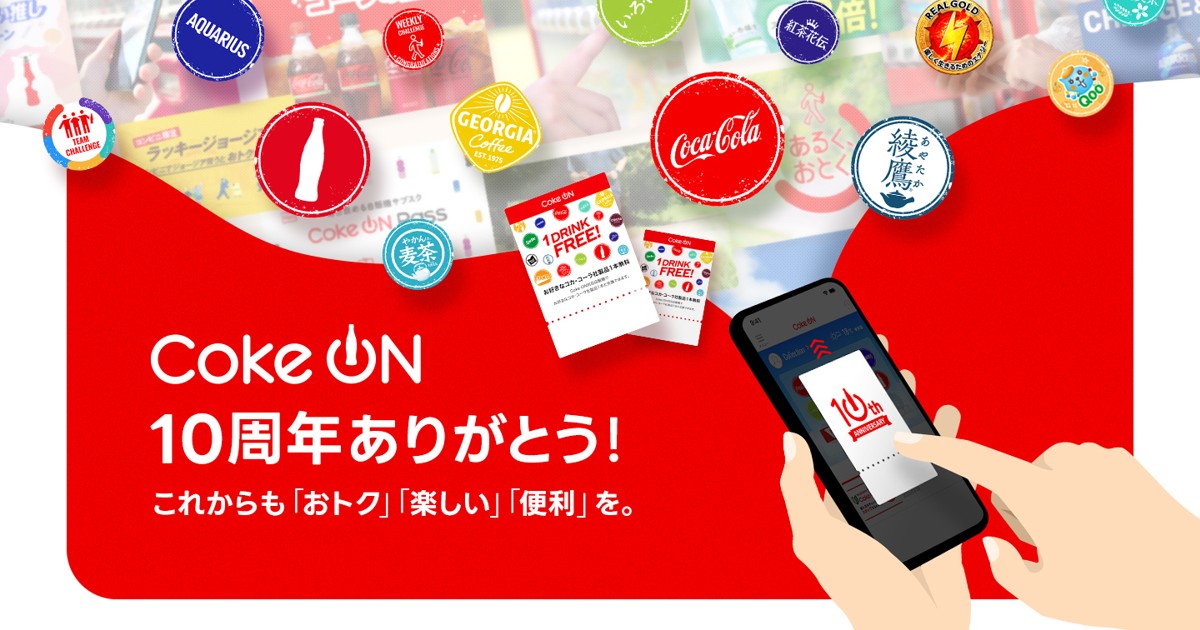 プレスリリース：ついに7,000万ダウンロード突破！コカ・コーラ公式
