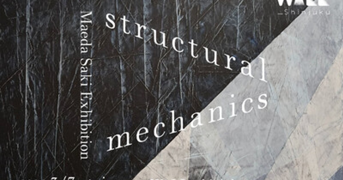 プレスリリース：ルミネ新宿のアートスペース「WALL_shinjuku」にて