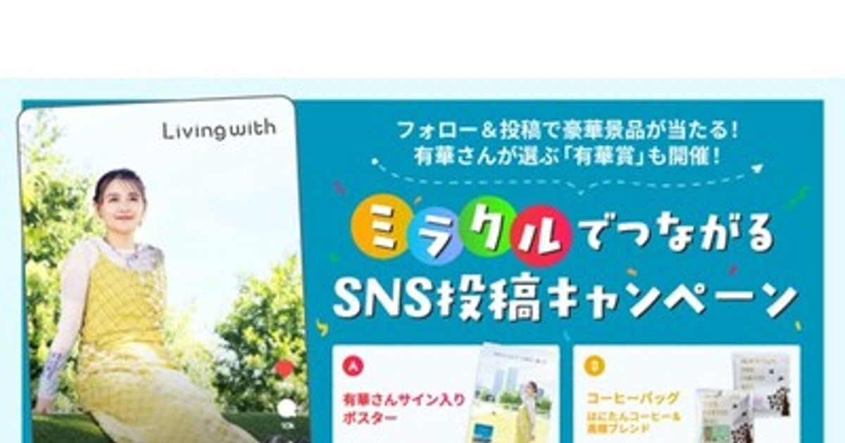 プレスリリース：人気シンガーソングライター有華さんのサイン入り