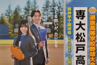 第98回選抜高校野球大会の応援ポスター（左）と短冊形ポスター＝竹内良和撮影