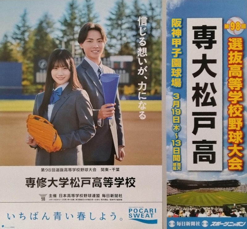 ちばプレ：センバツ応援ポスター 5人に ／千葉 | 毎日新聞