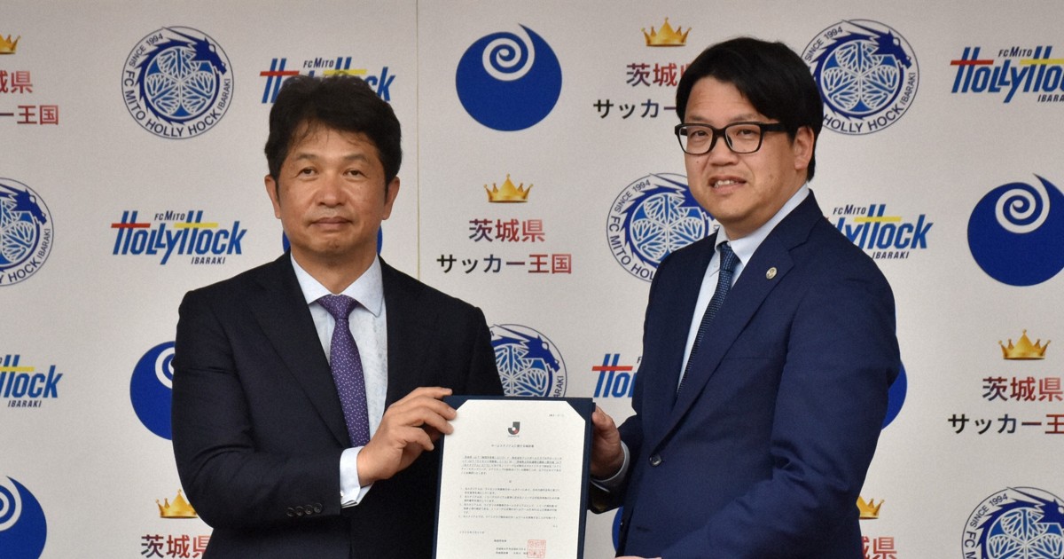 J1昇格の水戸ホーリーホック、新本拠地は水戸信用金庫スタジアムに