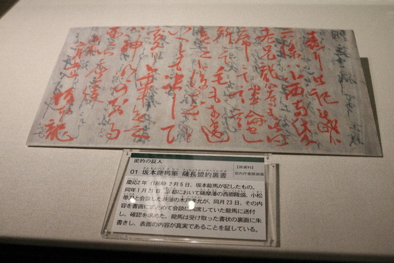 薩長盟約」と志士たちに迫る 締結160年 龍馬の書や長府藩の関わり 下関