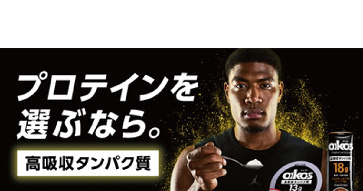 八村塁選手、オイコス新ブランドアンバサダーに就任 - ライフスタイル news from 毎日新聞デジタル