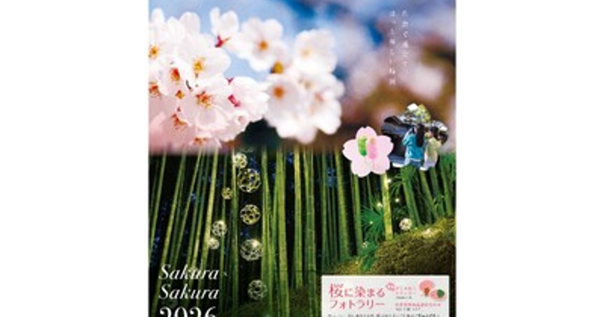 プレスリリース：［千葉県佐倉市］「さくらのまち」佐倉でフォトラリー