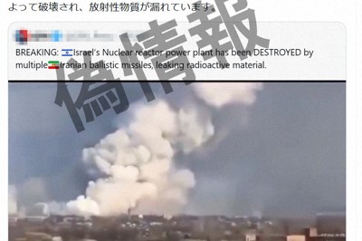 Xに投稿された偽情報＝スクリーンショット（画像の一部を加工しています）