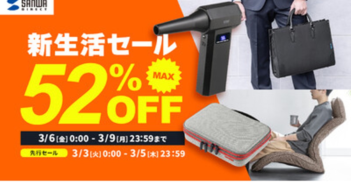 プレスリリース：［最大52％OFF］Amazon 新生活セールにビジネスバッグ