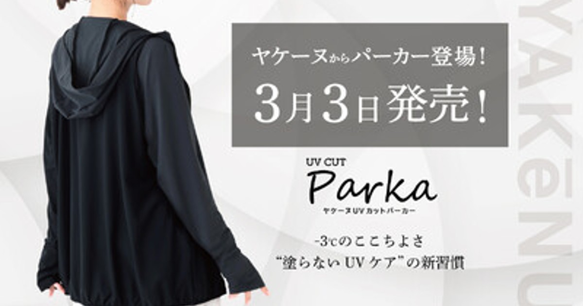 プレスリリース：SNSで話題を集めた、あの商品がついに完成！累計販売