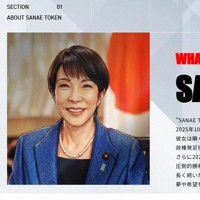 サナエトークンを紹介するホームページ＝スクリーンショットより