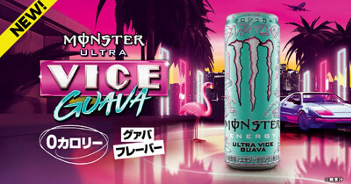 プレスリリース：爽快なグァバフレーバーが登場！0カロリー・0シュガー