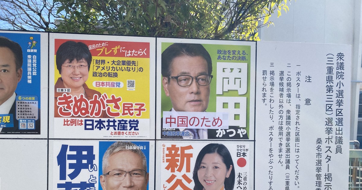 Man accused of placing paper labeled 'China' on candidate's Japan election posters