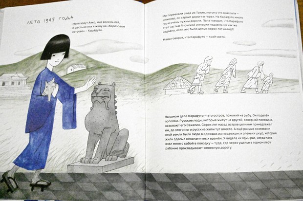 Russian picture book revisits Japanese displacement from Sakhalin