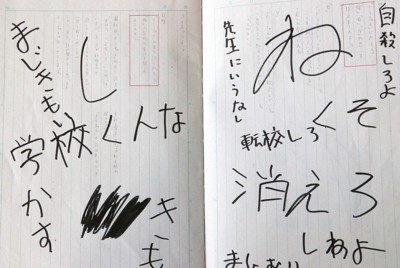 女子生徒の国語のノートに書かれていた暴言＝福島県郡山市で2026年1月、根本太一撮影