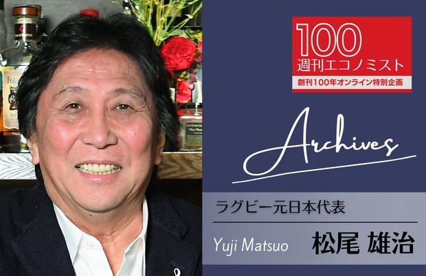 創刊100年特集～Archives：ミスター・ラグビー 松尾雄治「釜石でW杯を