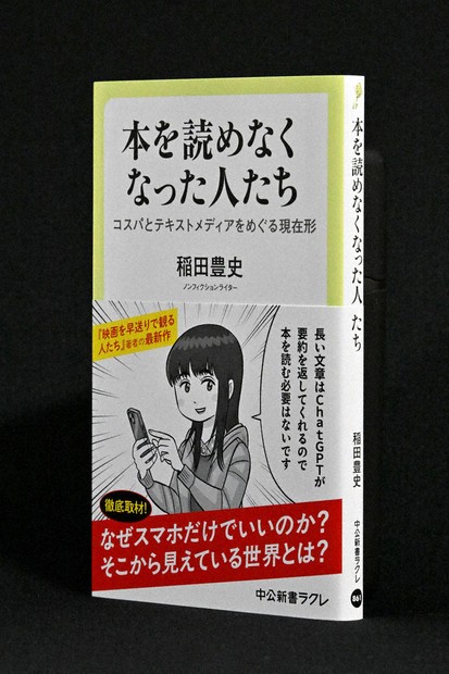 SNSが変えた読書 三宅香帆さんが読む「本を読めなくなった人たち