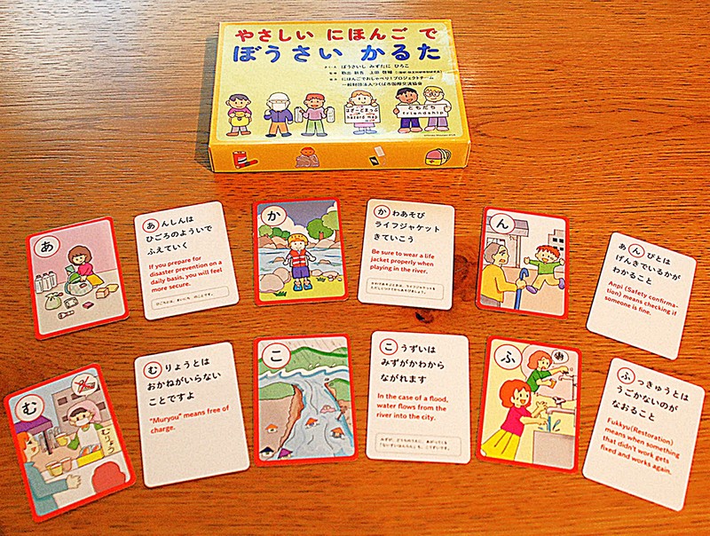 無料とは? 安否とは? “やさしいにほんご”で備える防災かるた | 毎日新聞