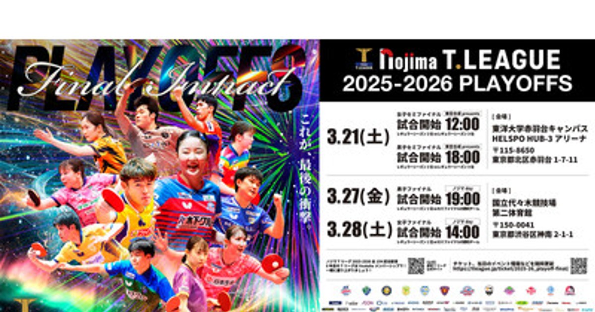 プレスリリース：「T.LEAGUE 缶バッジチャンスくじ」発売のお知らせ