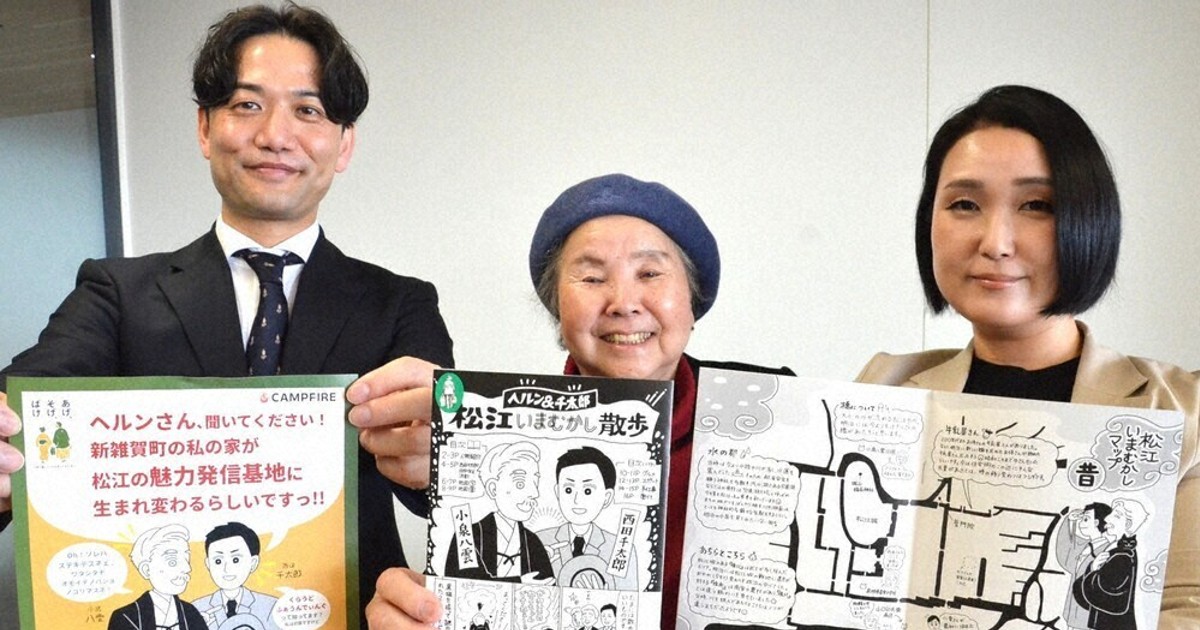 小泉八雲の親友旧居の修繕費CF　返礼品は「松江歩き」ガイドブック