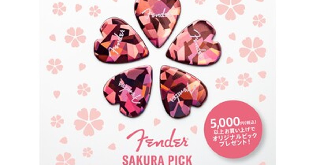 プレスリリース：［SAKURA PICK GIVEAWAY CAMPAIGN 2026］3月11日（水