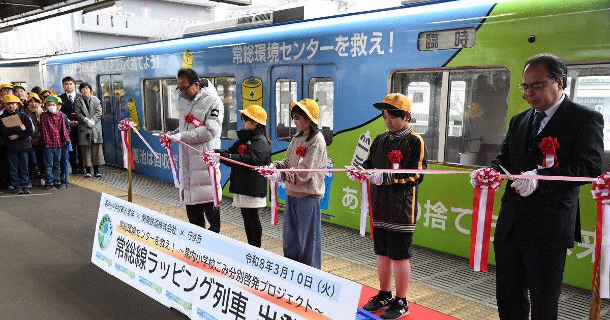 ラッピング列車でごみ分別呼びかけ　処理設備の火災受け児童デザイン