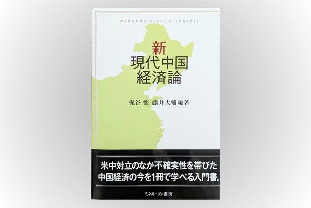 Book Review：優れた開発力と強権体制が結びついた中国経済の正確な