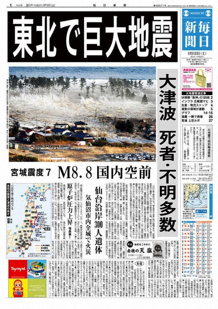 蔵出しPhotoアーカイブ：あの日の紙面 東日本大震災 希望の光
