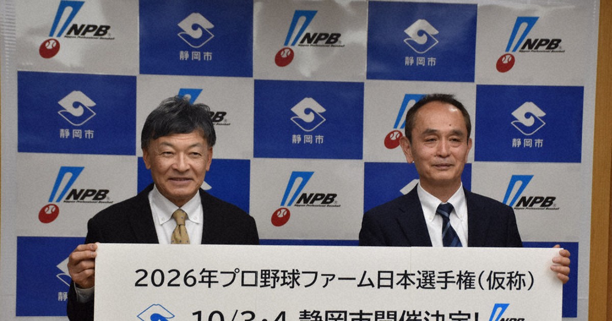 プロ野球ファーム日本選手権 未来を担う選手集結 静岡・草薙で10月 初