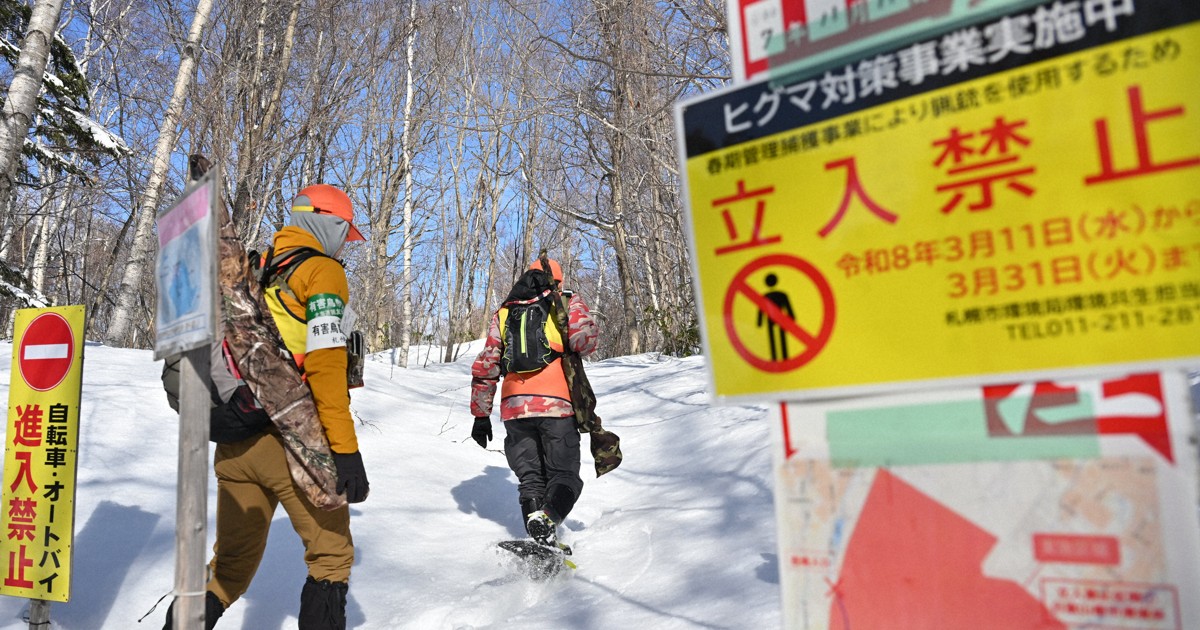 ヒグマを遠ざけ、若手ハンターを育成　春期管理捕獲、札幌で始まる
