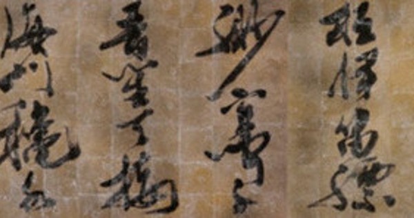 毎日書道講座　全12巻　毎日新聞社 毎日書道講座 11 | 岸本 太郎 |本 | 通販 | Amazon