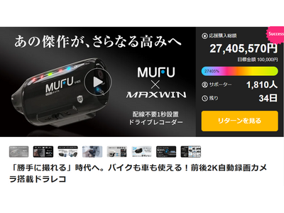 プレスリリース：Makuakeで先行販売中のMAXWIN×MUFUシリーズ新作『MF