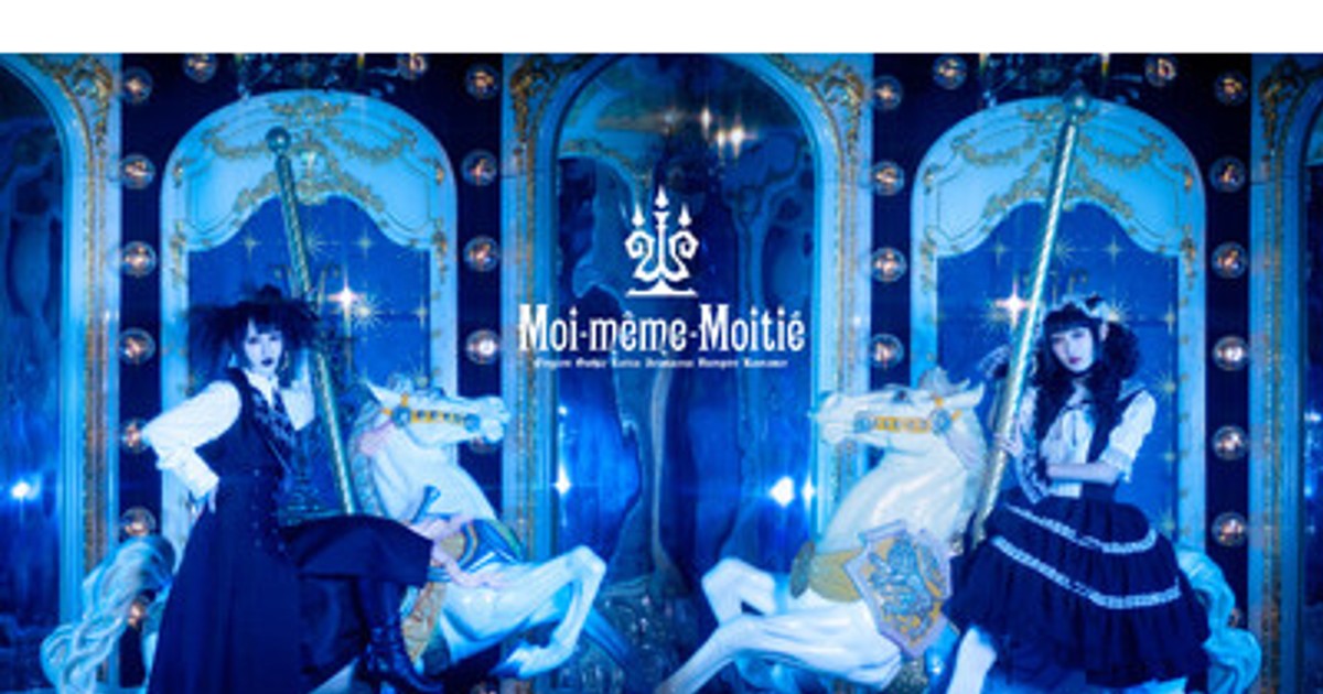 プレスリリース：Moi-meme-Moitie （モワ・メーム・モワティエ）新作