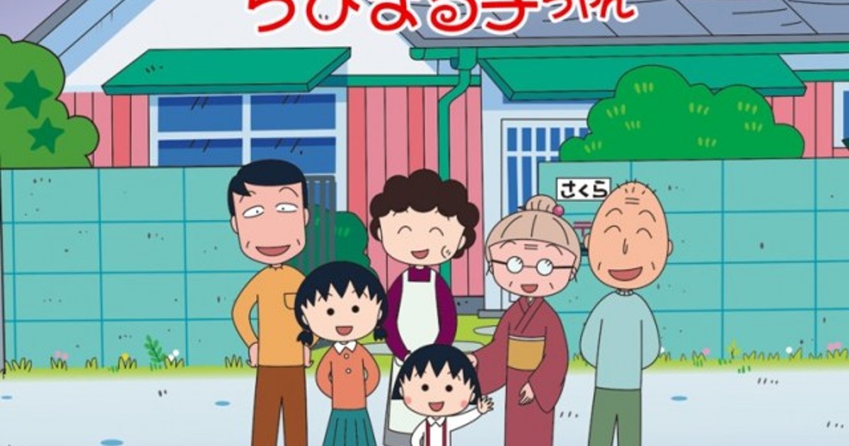 ちびまる子ちゃんの放送画面イメージ
