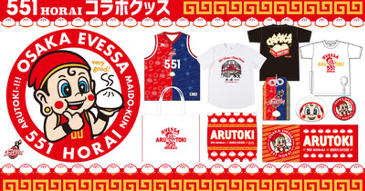 プレスリリース：［551蓬莱コラボ試合］限定グッズ＆イベント情報（PR