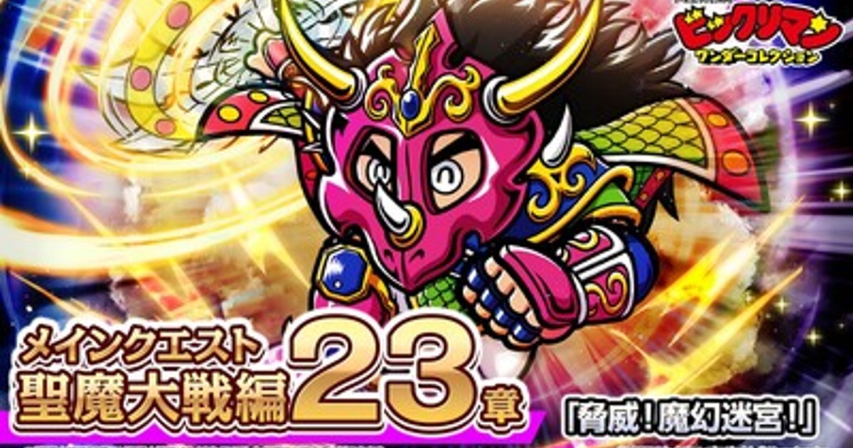 ビックリマン（カタログです）〔ビックリマンシール　値下げ交渉　返金保証〕で再検索 プレスリリース：シールコレクションRPG『ビックリマン・ワンダー