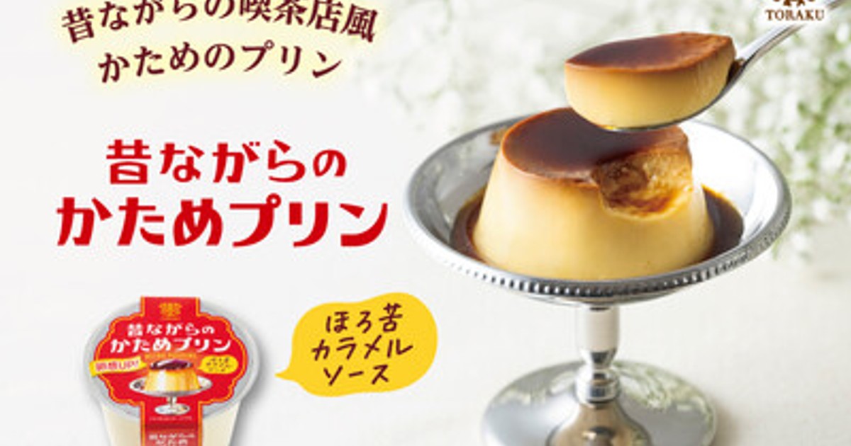 プレスリリース：卵感アップ！さらにおいしくなりました。 「昔ながら