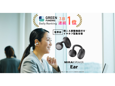 プレスリリース：世界初！聞こえ調整機能付き イヤカフ型集音器※1