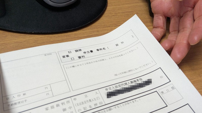 リカさんが大阪家裁に提出した強制認知の調停申立書の写し＝2026年3月12日午後2時55分、島田信幸撮影（画像の一部を加工しています）